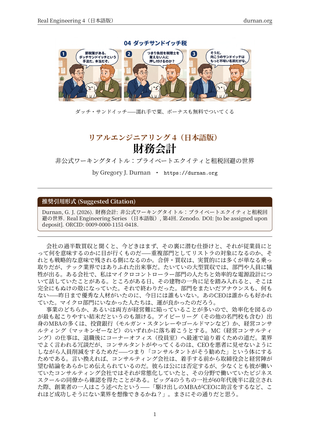 Real Engineering 4 Japanese cover